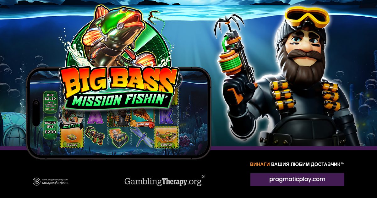 PRAGMATIC PLAY ПОЕМА ПО ЗДРАЧ В ТЪРСЕНЕ НА СЪКРОВИЩЕ В BIG BASS MISSION FISHIN’